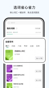 小吉背单词手机正版图5