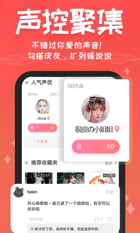 很皮语音包官方正版图3