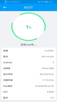 root大师安卓官方版图4