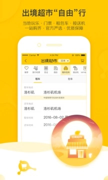 飞猪旅行通用版图4