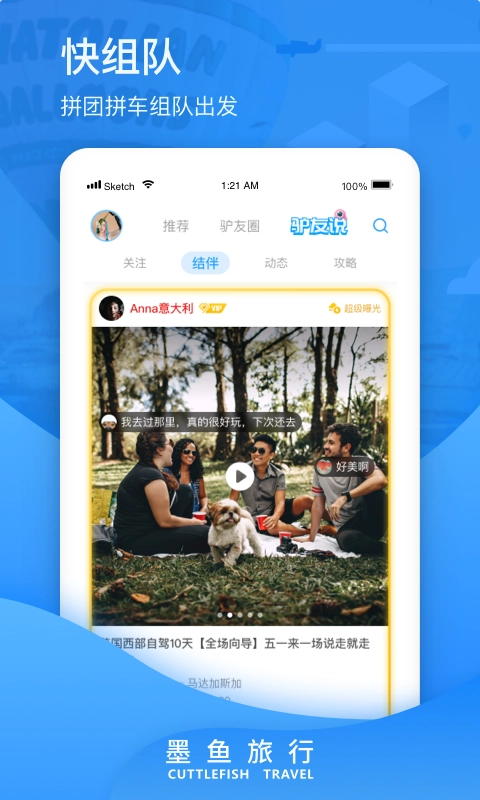 墨鱼旅行安卓版