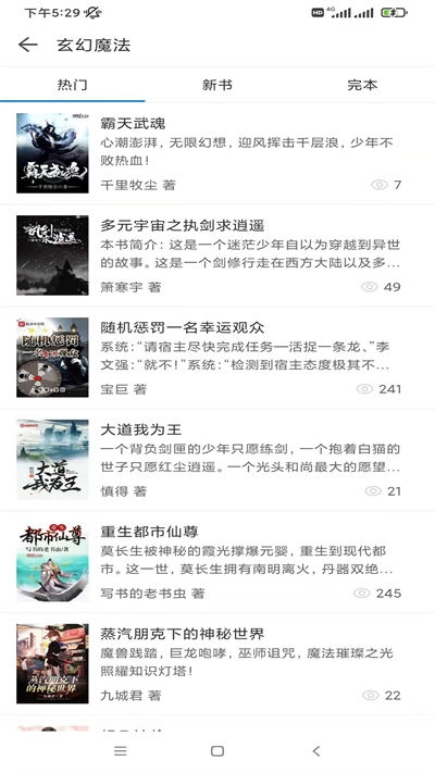 搜书精灵安卓官方版图3