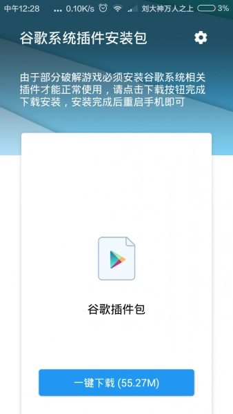 谷歌器三件套本安卓免费版