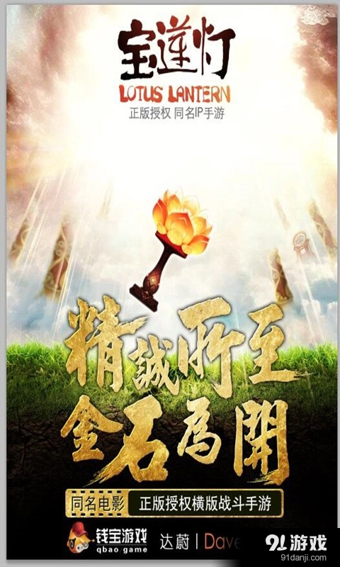 宝莲灯最新免费版