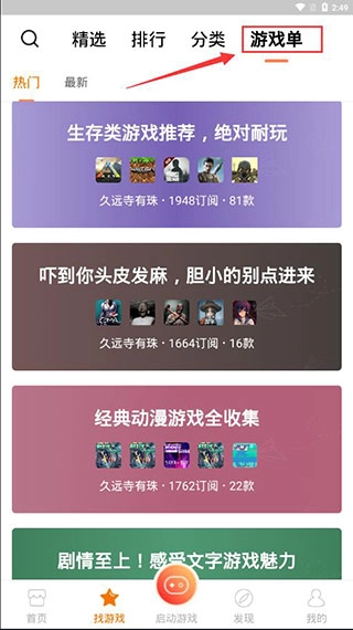 悟饭游戏厅正版(2)