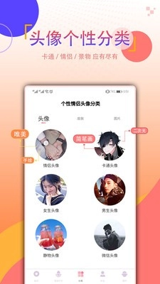 个性情侣头像手机正版