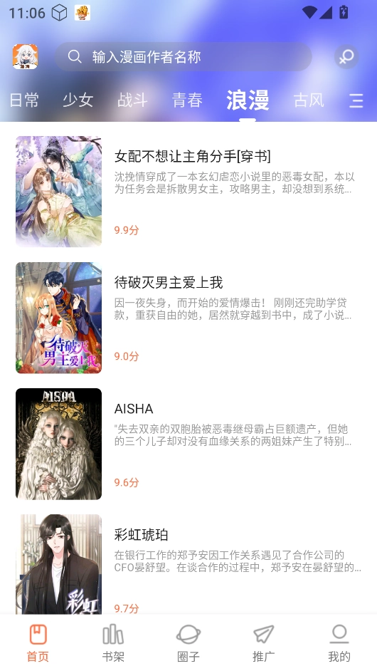 漫海漫画官方版图5