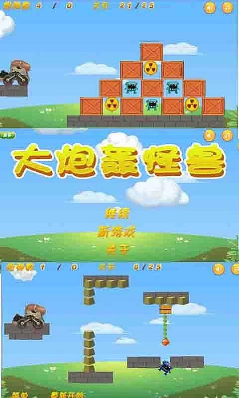 大炮天游游戏正版