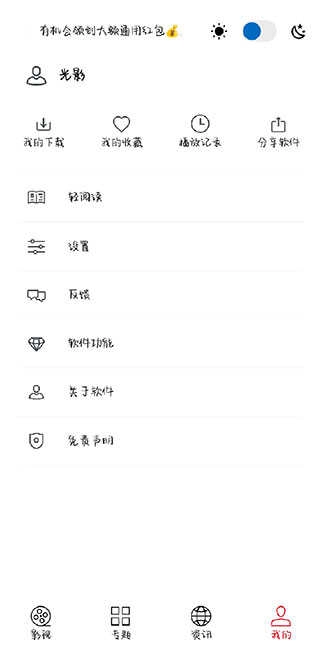 光影追剧手机版图2