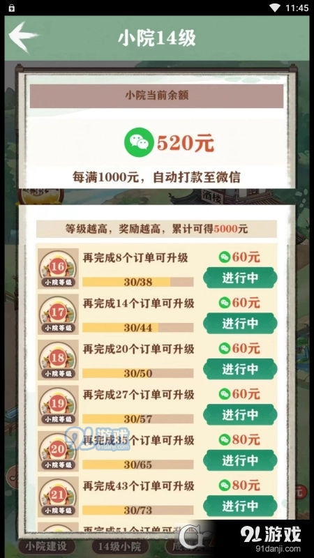 我的江南生活红包版