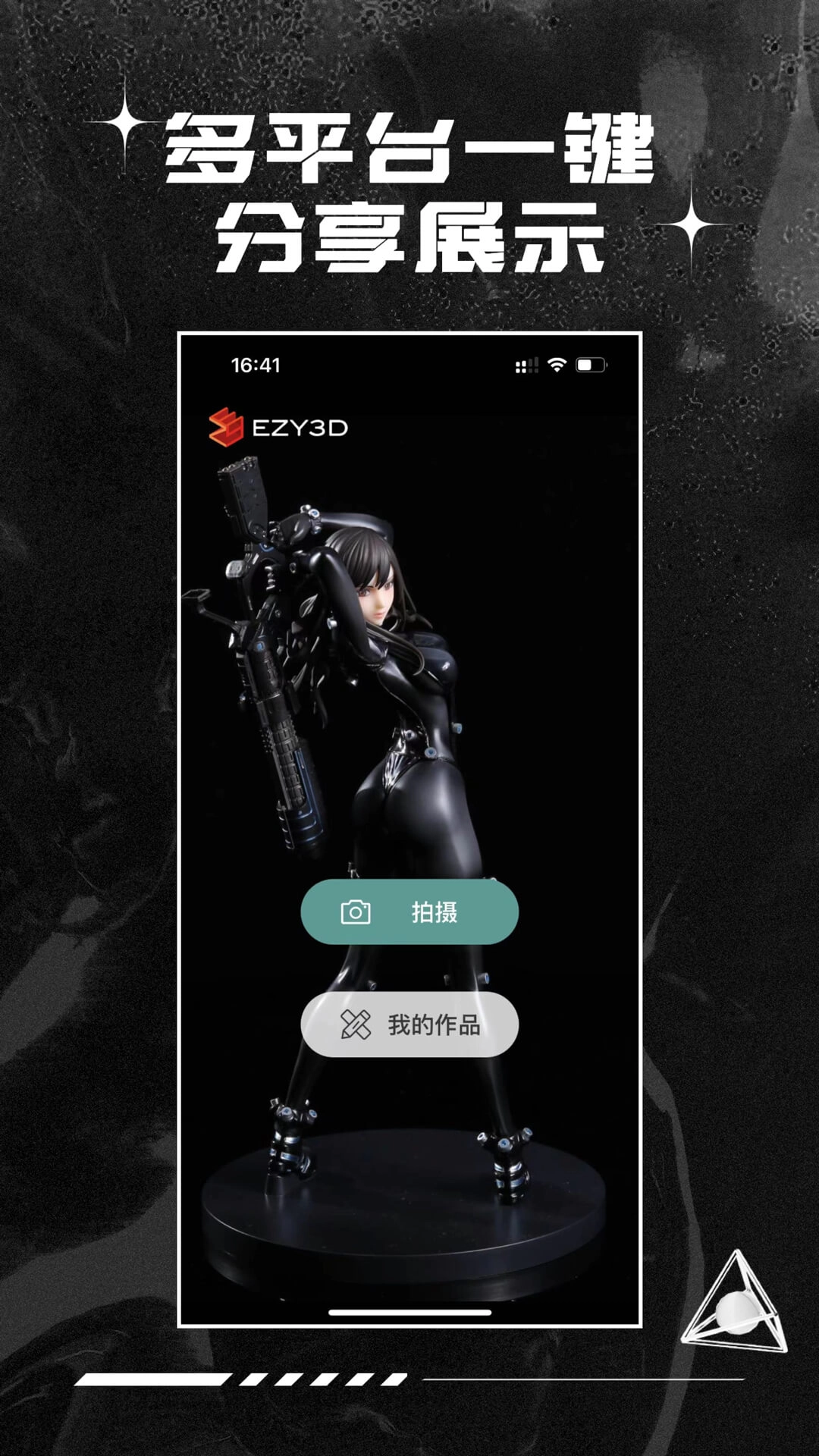 EZY3D相机最新版图3