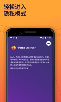 firefox火狐浏览器安卓官方版图1