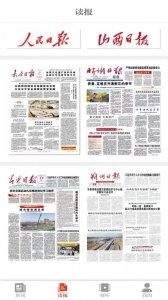 山西日报通用版图2