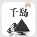 千岛小说手机正版
