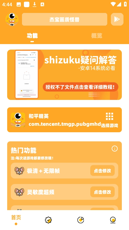 杰宝画质怪兽官方正版截图4