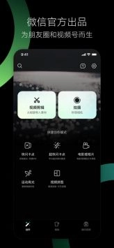 秒剪安卓版图4