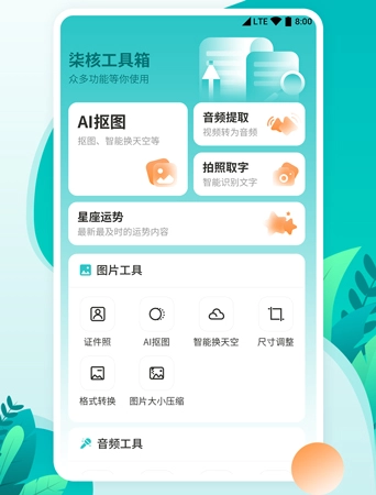 柒核工具箱官方正版