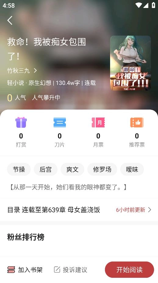 火文小说最新免费版图3