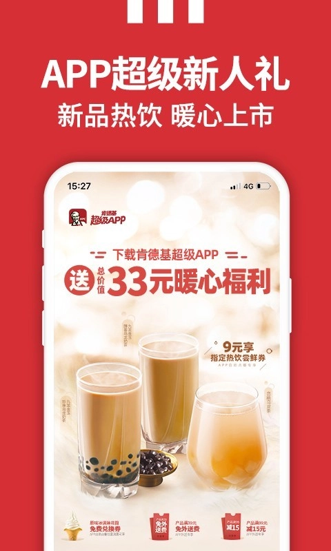 肯德基免费版图4