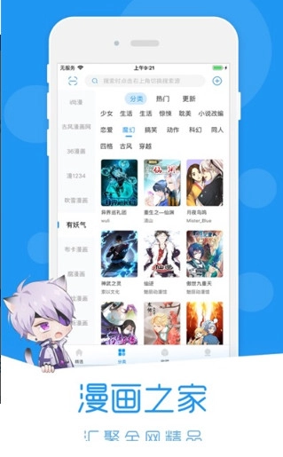 荟聚漫画最新免费版图1