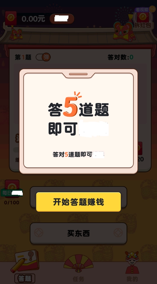 答题大富豪无广告版图3