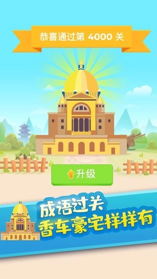 疯狂猜成语红包版图3