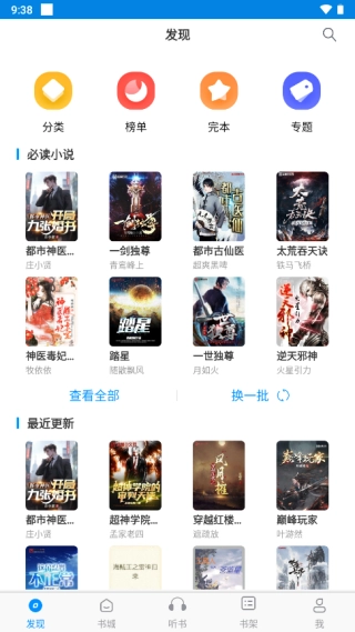 笔趣阁小说正式版下载
