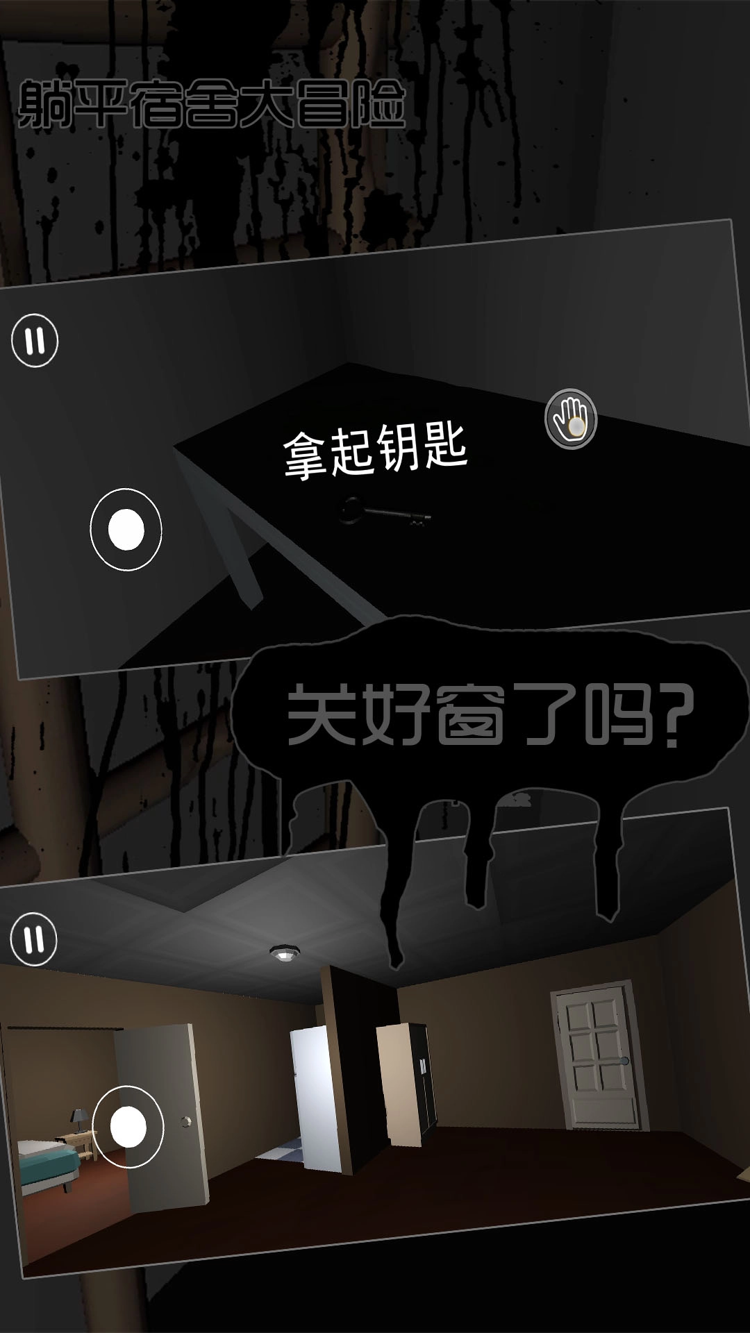 躺平宿舍大冒险游戏官方最新版