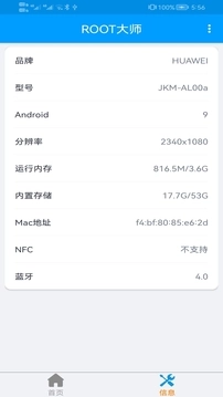 root大师安卓官方版图2