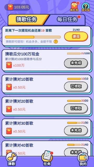 趣猜歌红包版图3
