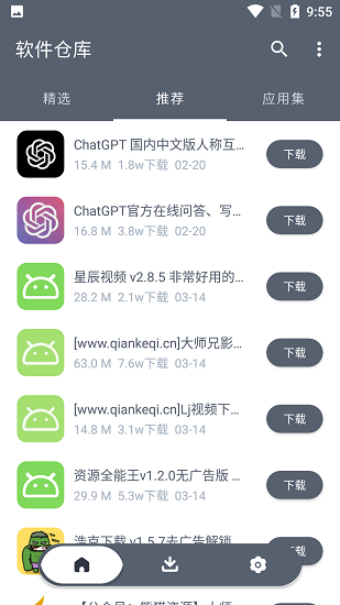 软件仓库免费手机版图1