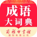 成语大词典安卓直装版