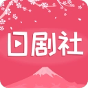 日剧社版