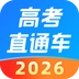 高考直通车模拟志愿手机免费版