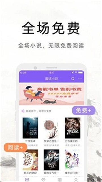 魔读小说手机最新版(3)