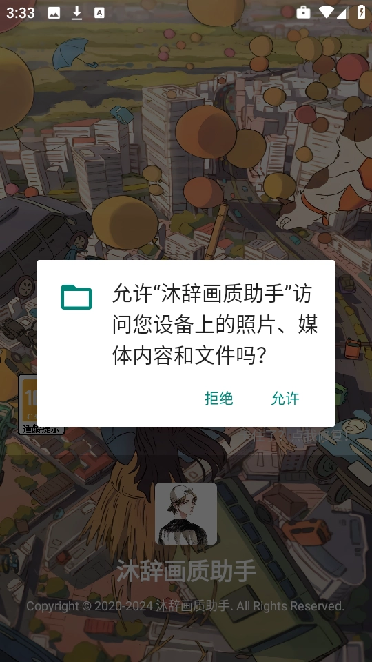 沐辞画质助手免费版