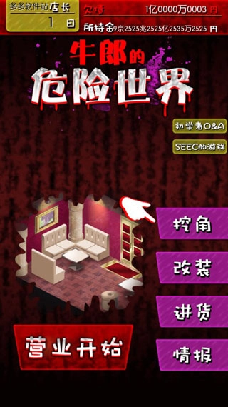 牛郎店的危险世界汉化版(1)