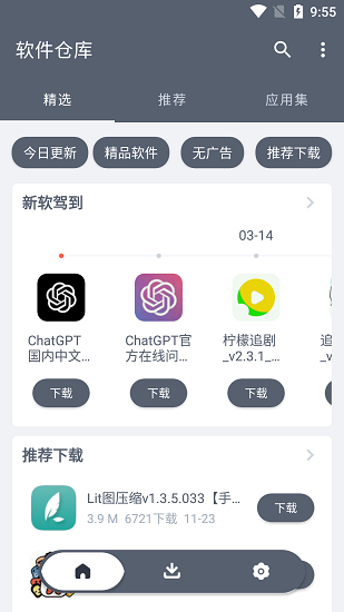 软件仓库免费手机版图2