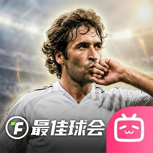 最佳球会bilibili版