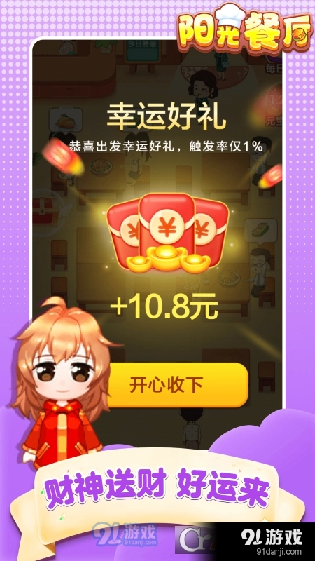 阳光餐厅红包版