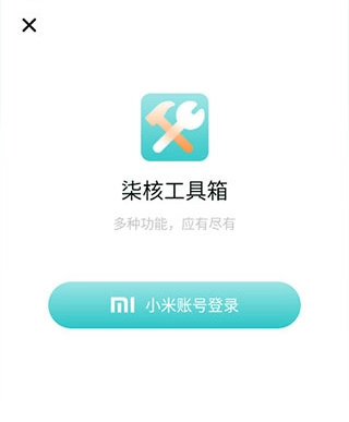 柒核工具箱官方正版