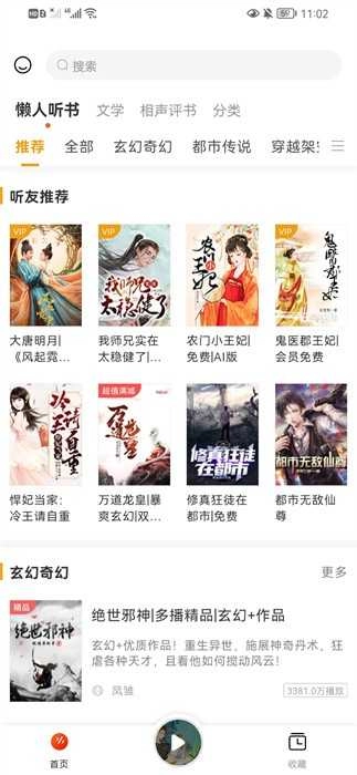 天天听书手机免费版图3