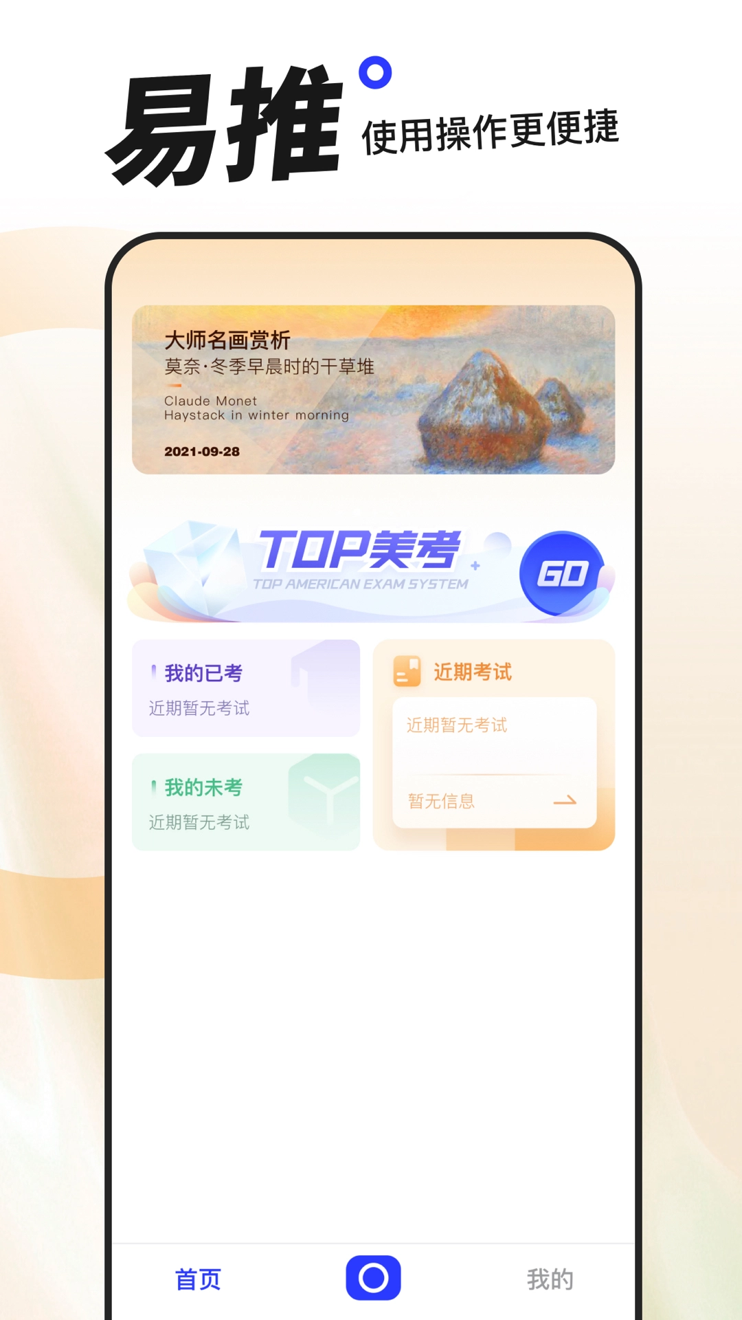 易考绘手机免费版