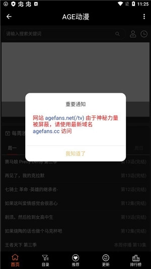 AGE动漫官方版(1)