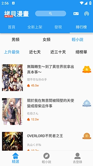 拷贝漫画去广告版4