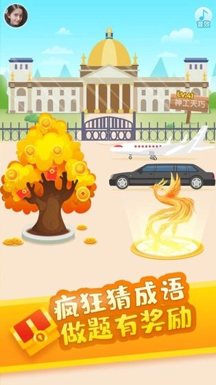 疯狂猜成语红包版图2