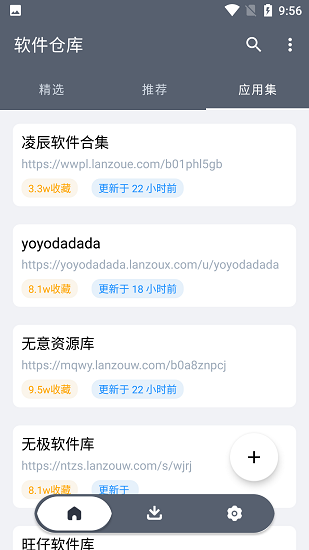 软件仓库免费手机版图3
