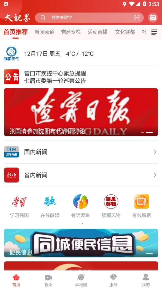 大视界本官方版图1