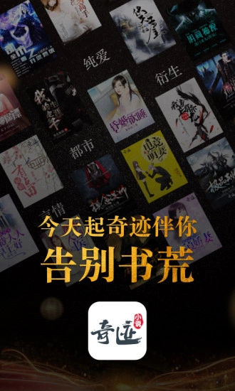 奇迹小说通用版图3