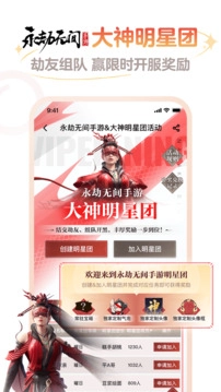 网易大神软件手机免费版